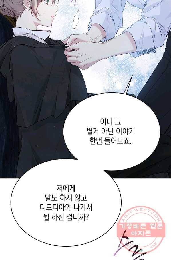 녹음의 관 59화 23