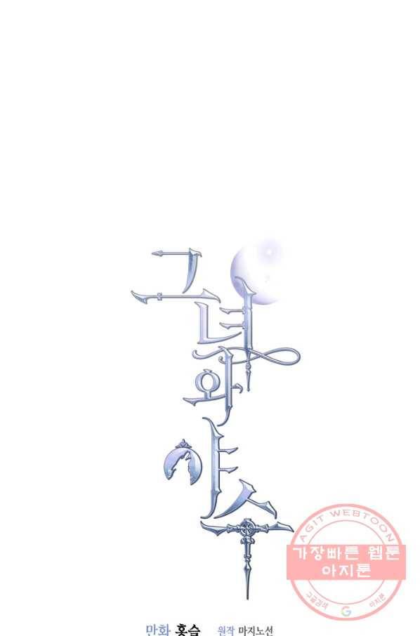 그녀와 야수 74화 1