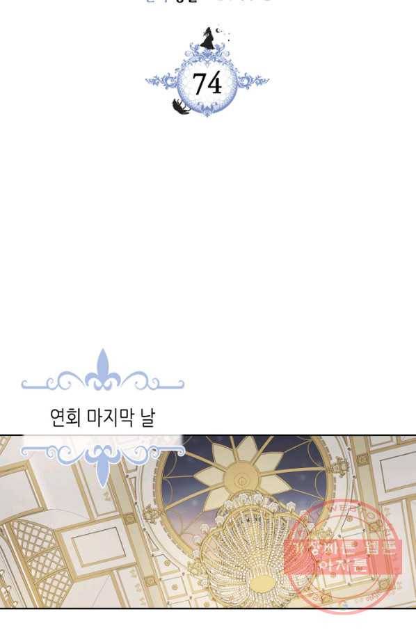 그녀와 야수 74화 2