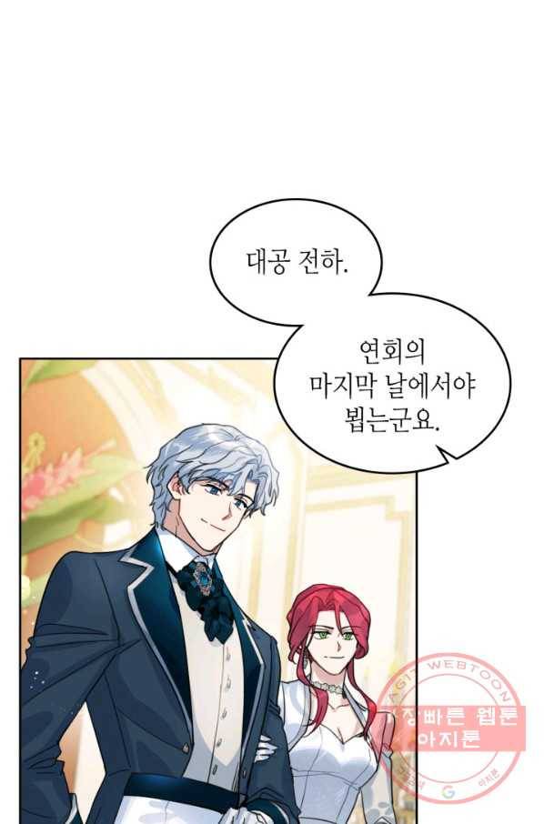 그녀와 야수 74화 3