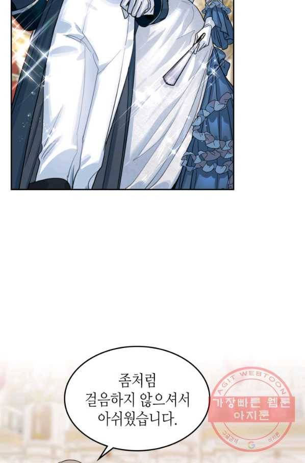 그녀와 야수 74화 4
