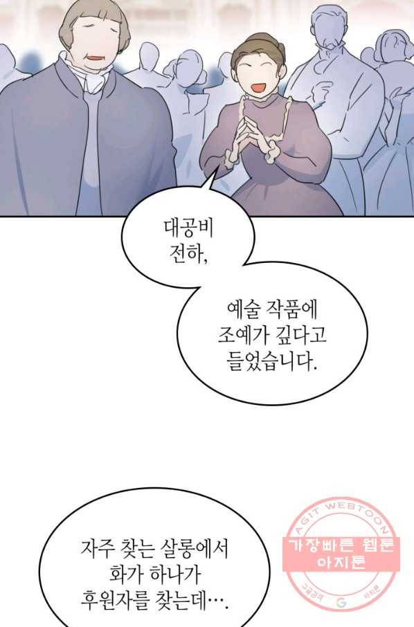 그녀와 야수 74화 5
