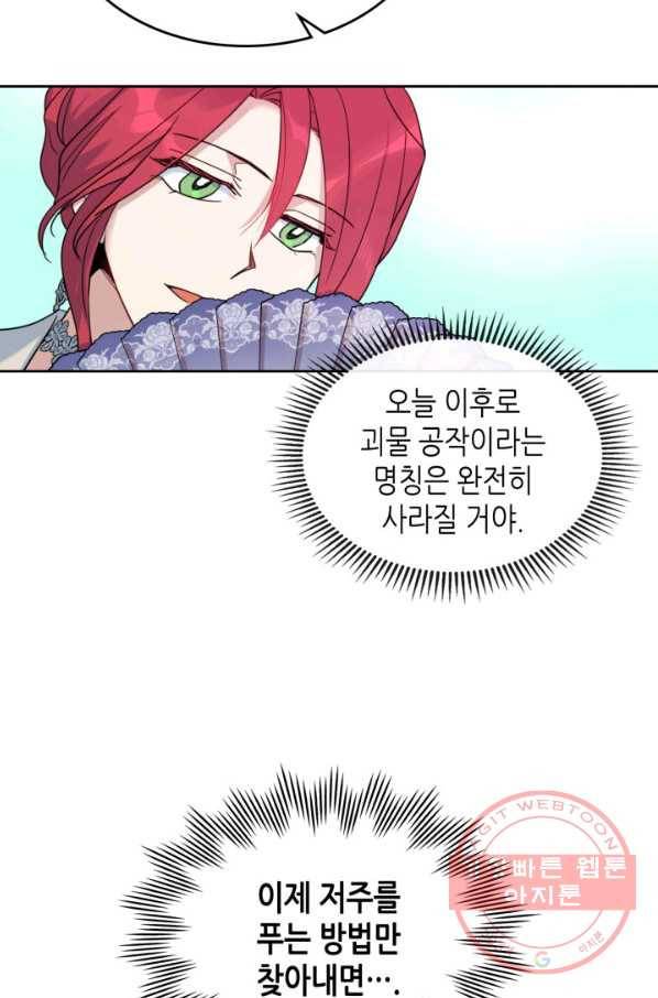 그녀와 야수 74화 6