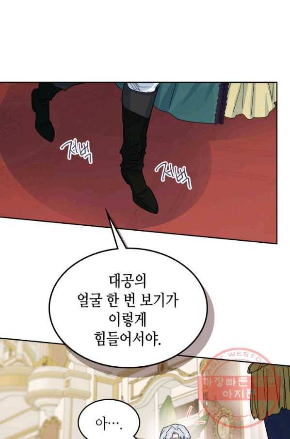그녀와 야수 74화 8