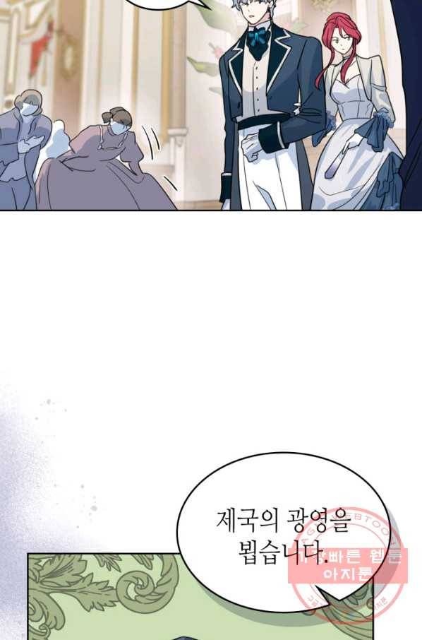 그녀와 야수 74화 9