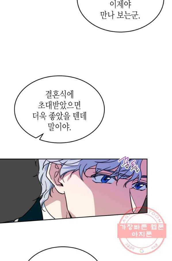 그녀와 야수 74화 12