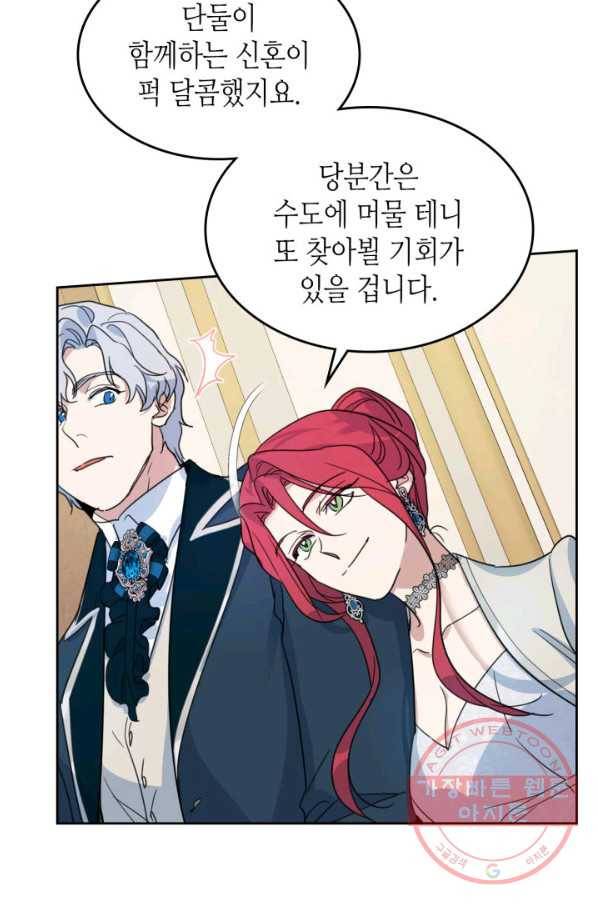 그녀와 야수 74화 13