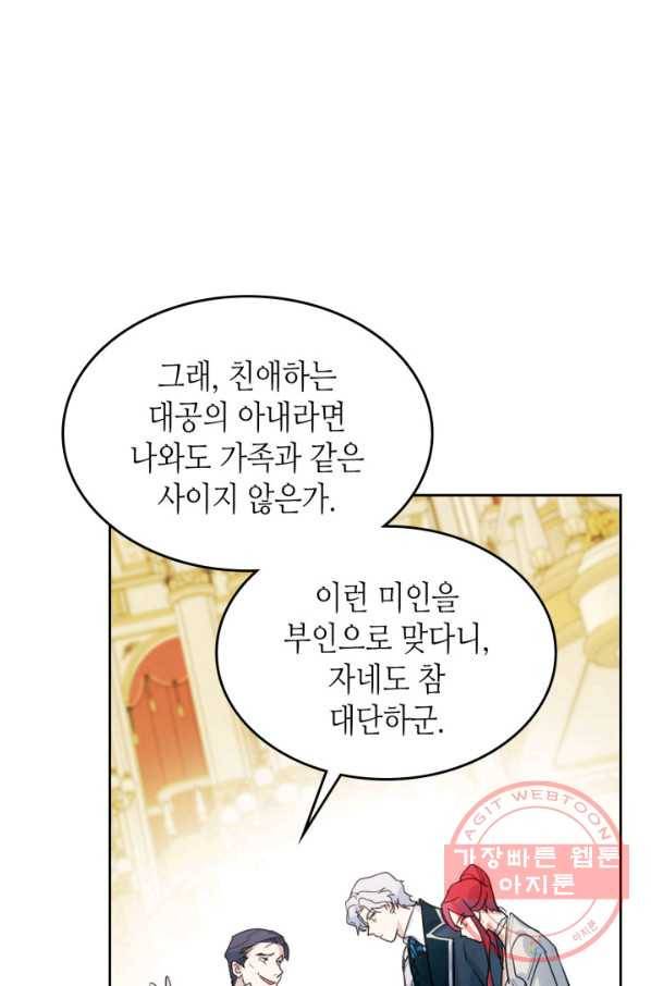 그녀와 야수 74화 14