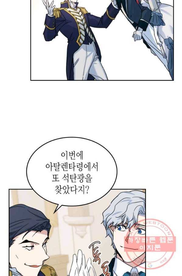 그녀와 야수 74화 15
