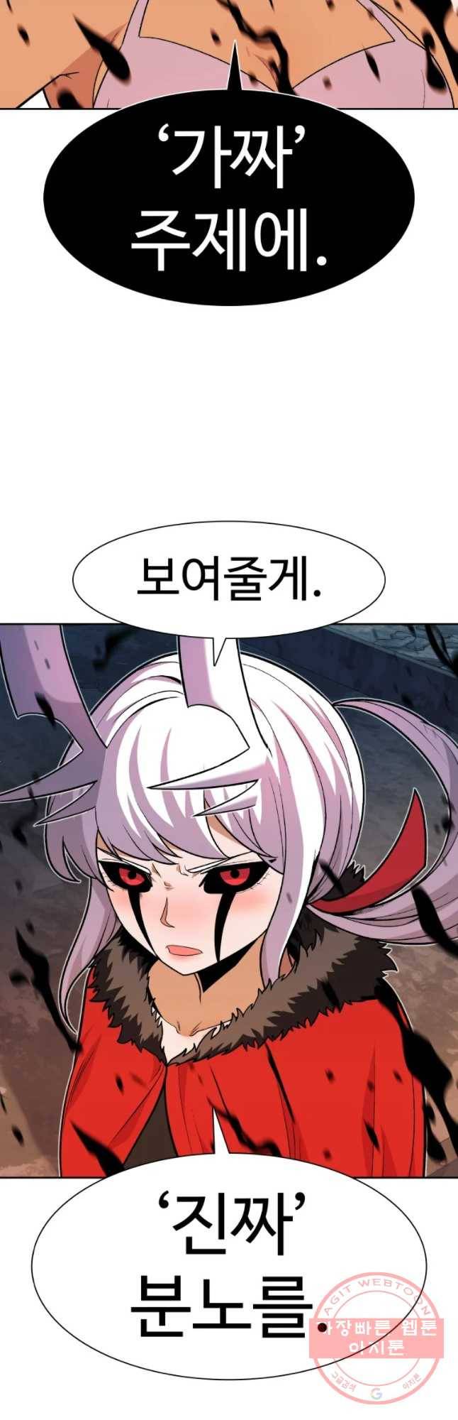 그라티아 [시즌2] 151화 3