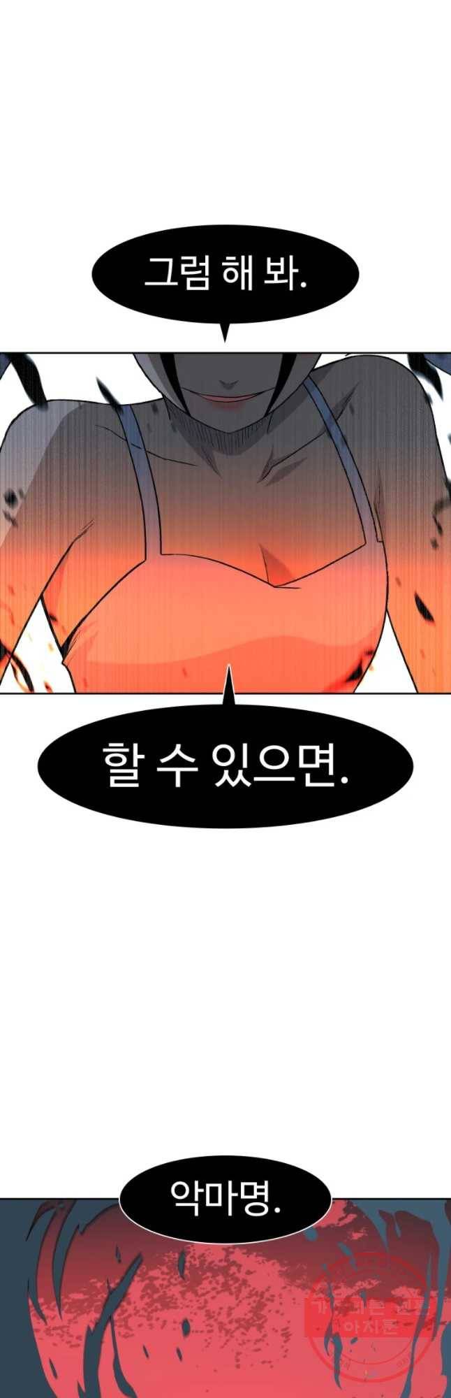 그라티아 [시즌2] 151화 4