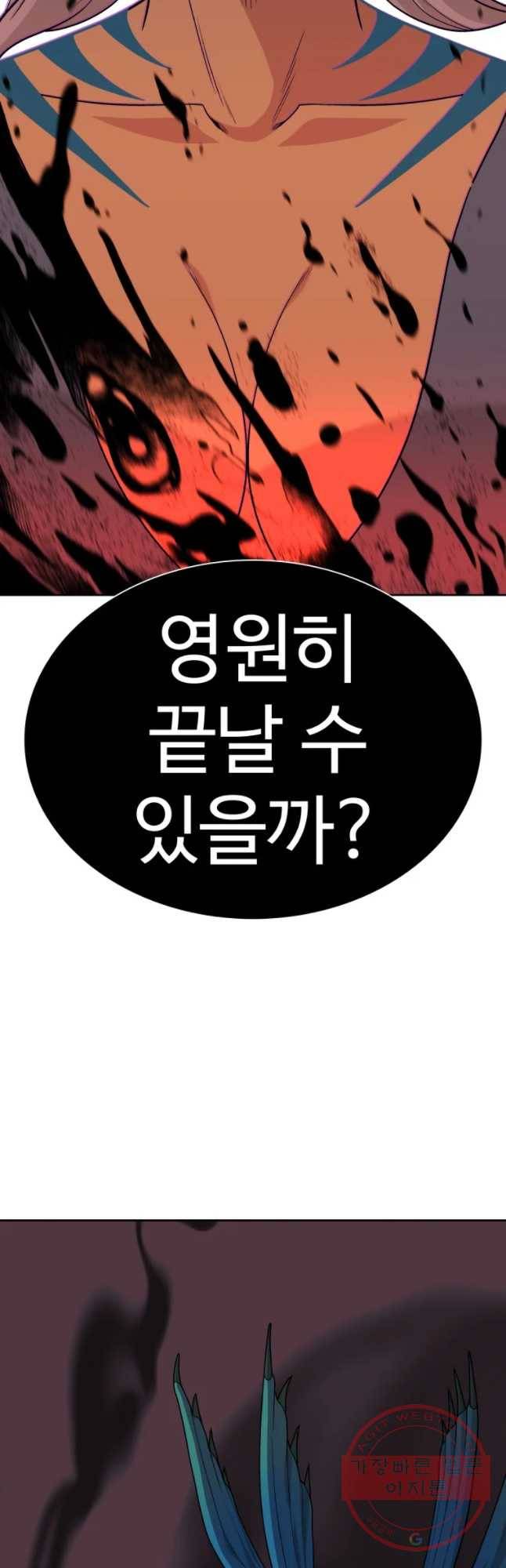 그라티아 [시즌2] 151화 11