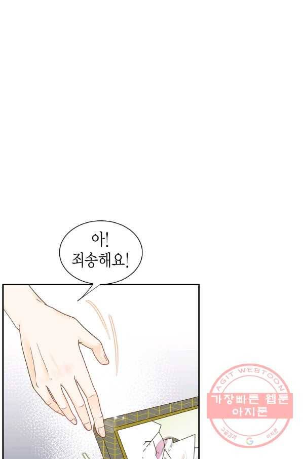 압도적 그대 77화 1