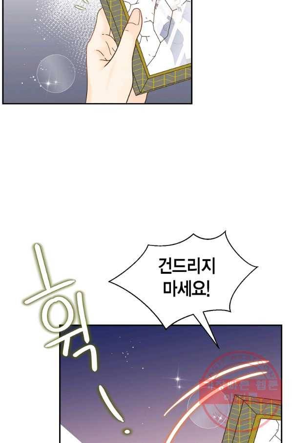 압도적 그대 77화 2