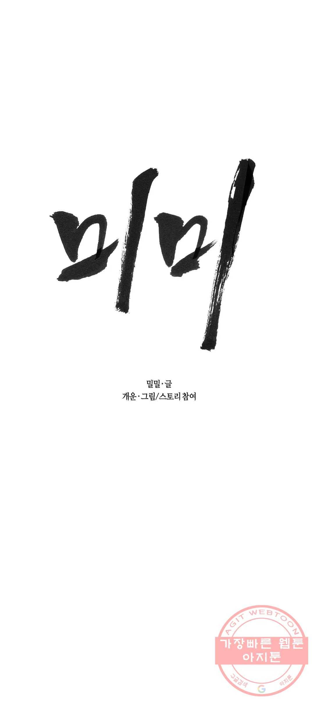 미미 7화 6