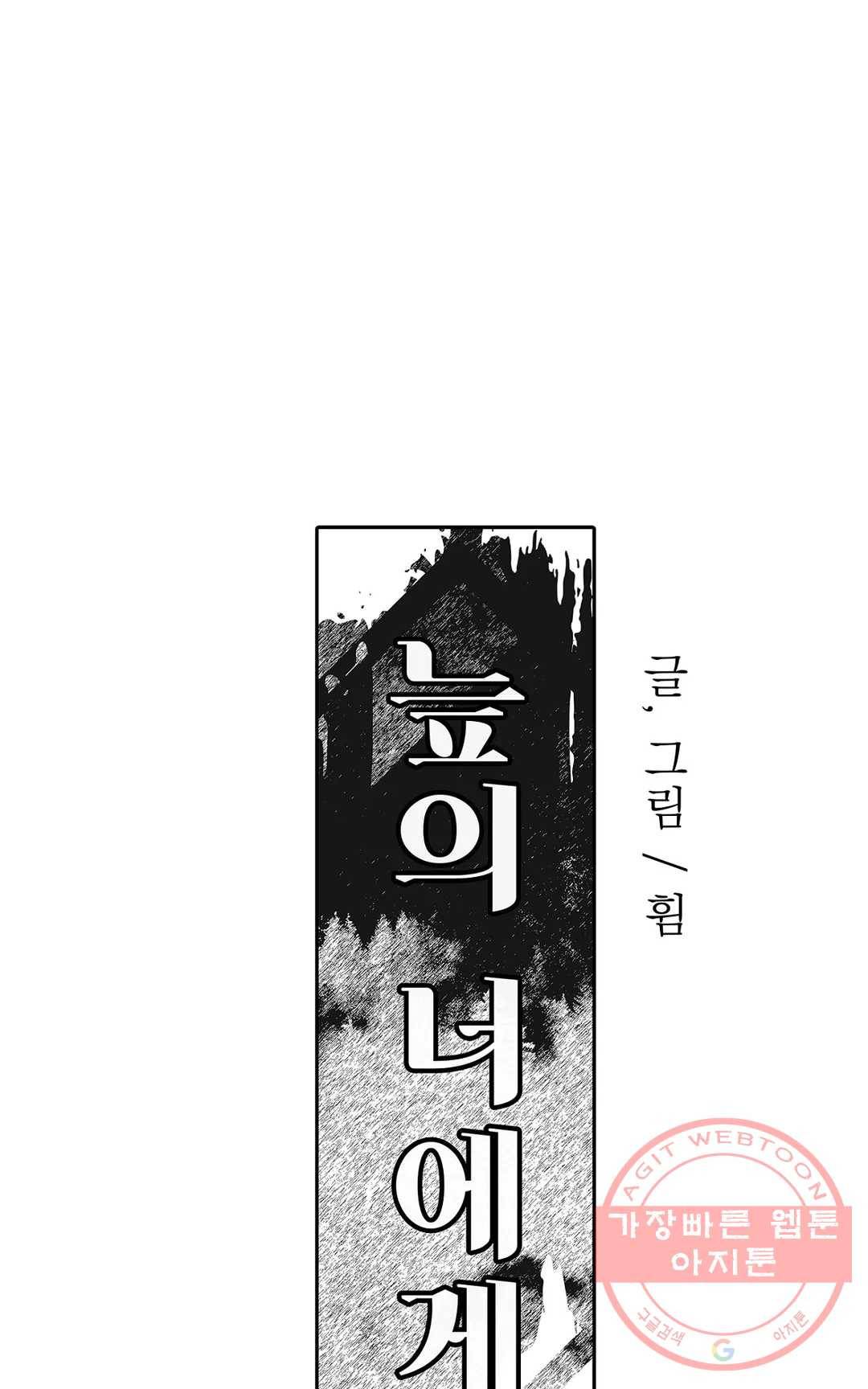 늪의 너에게 28화 1