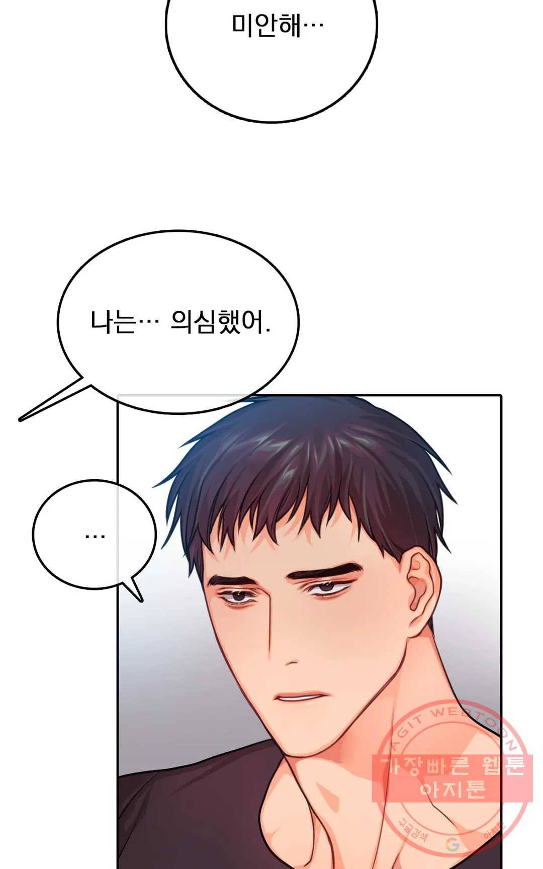 늪의 너에게 28화 6