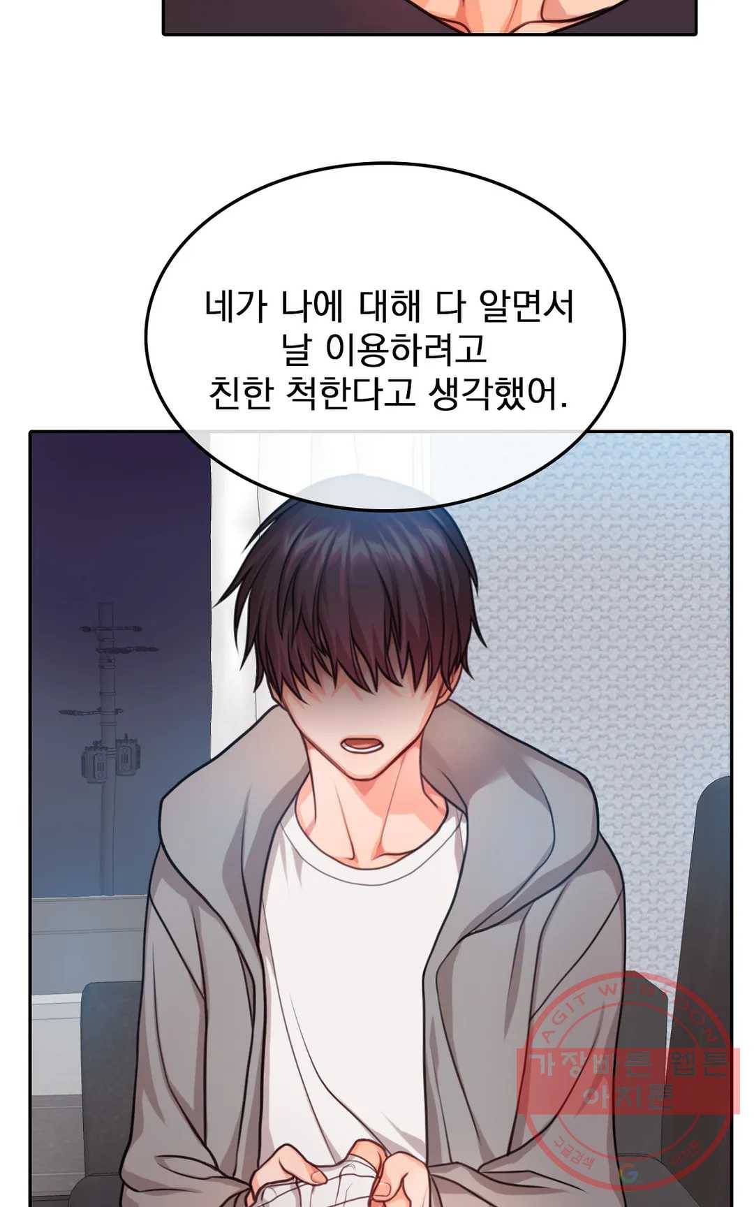 늪의 너에게 28화 7