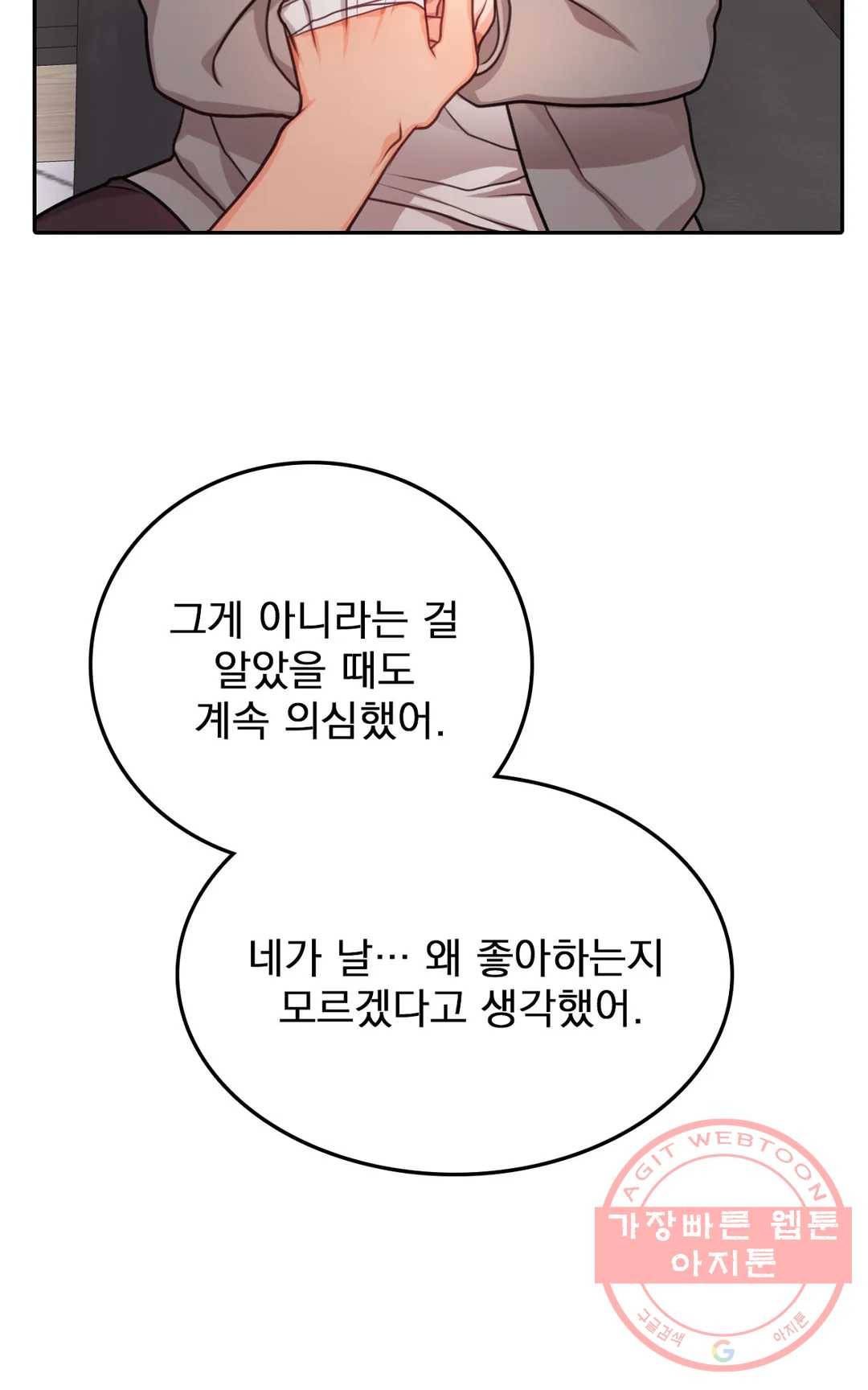늪의 너에게 28화 8