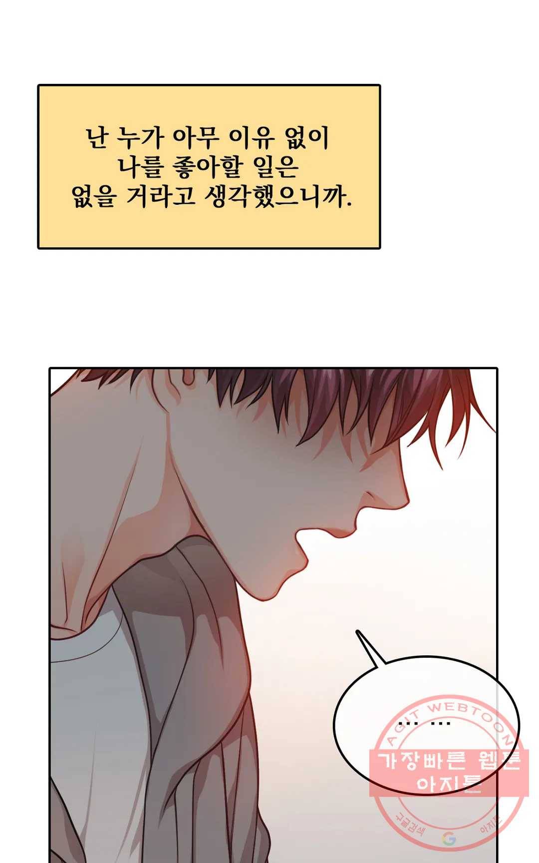 늪의 너에게 28화 9
