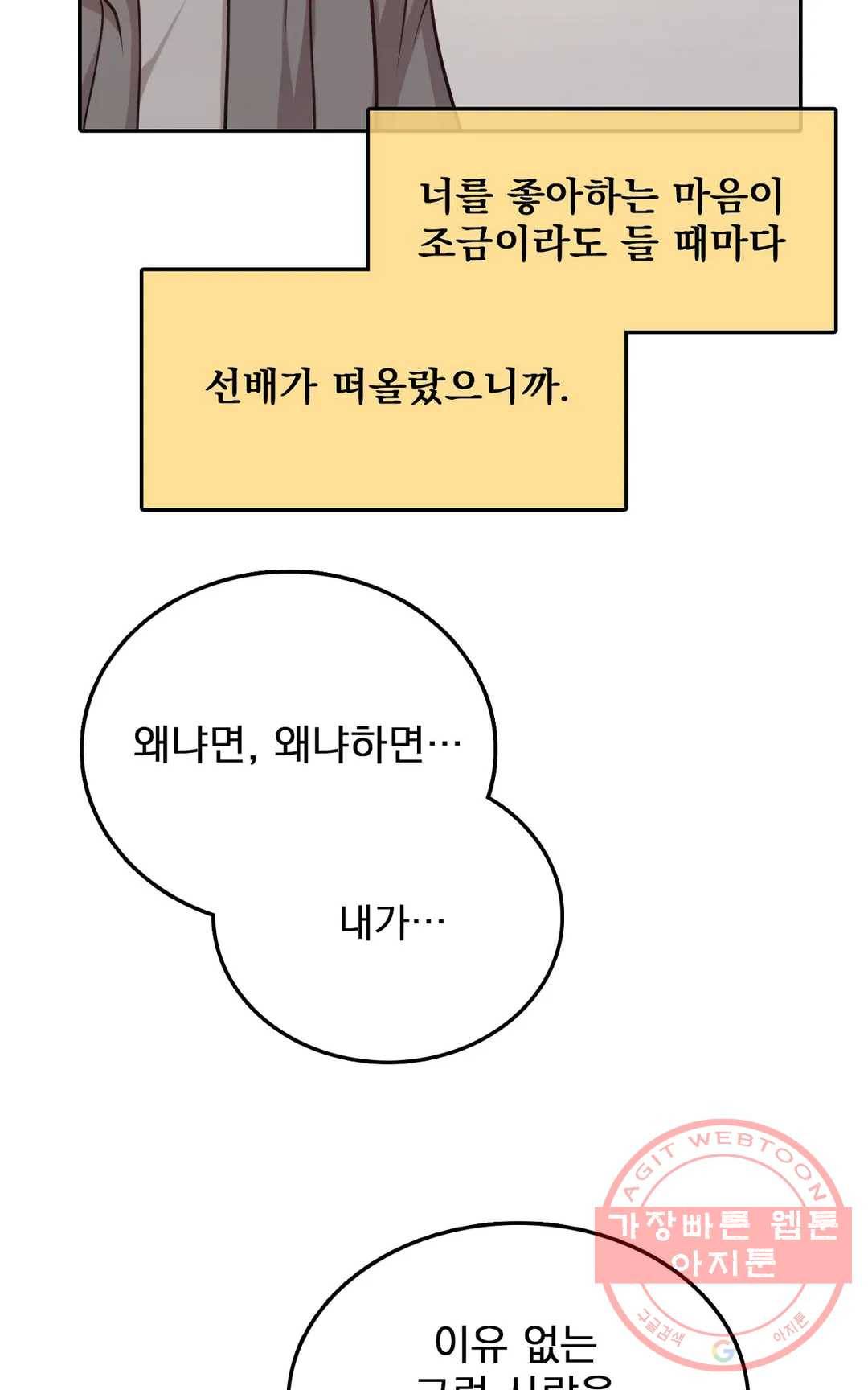 늪의 너에게 28화 10