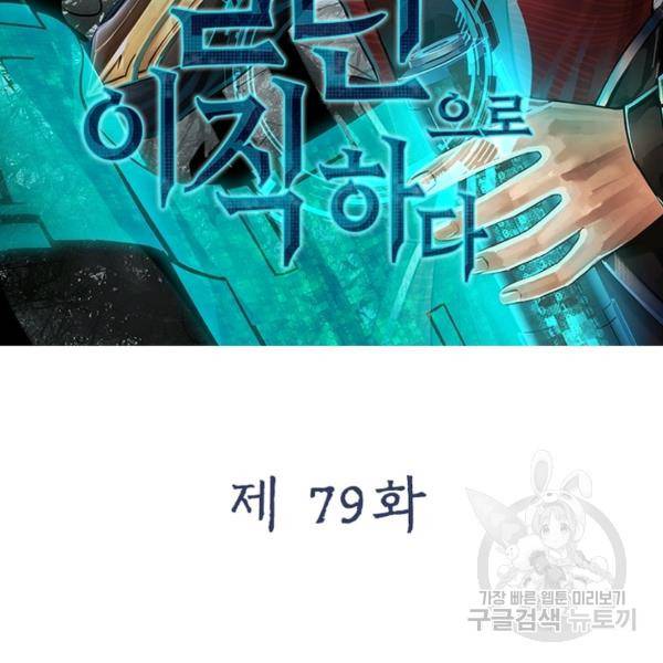 빌런으로 이직하다 79화 2