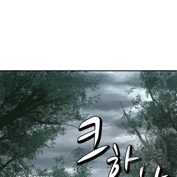 빌런으로 이직하다 79화 5