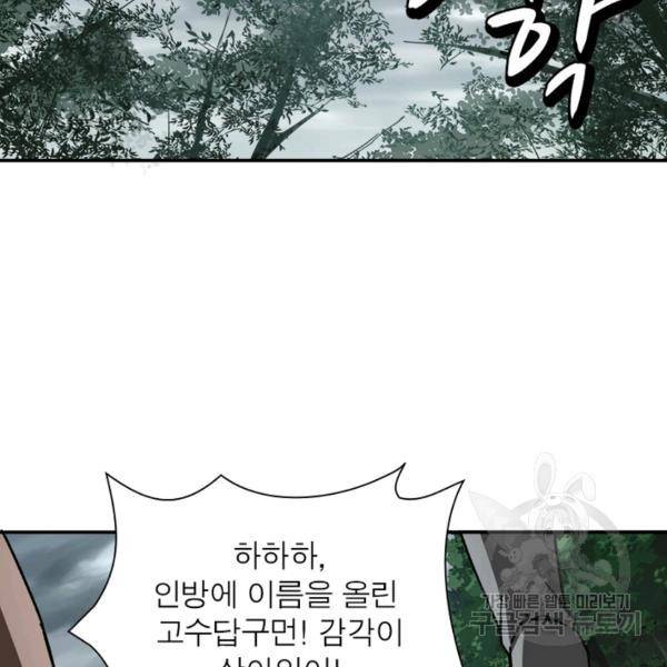 빌런으로 이직하다 79화 6