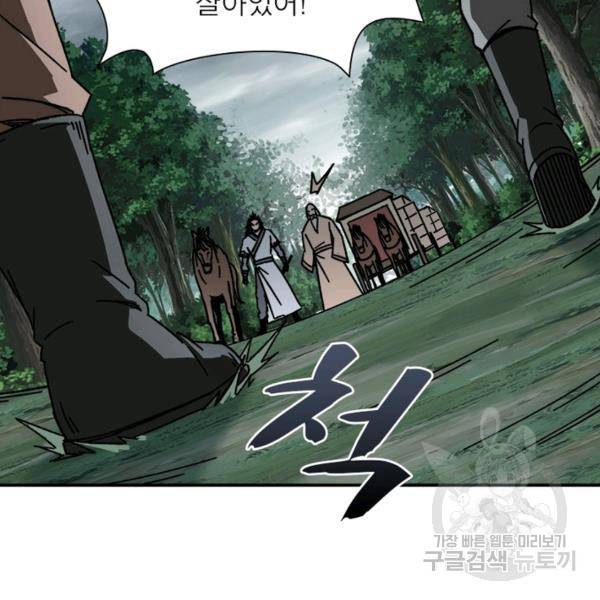 빌런으로 이직하다 79화 7