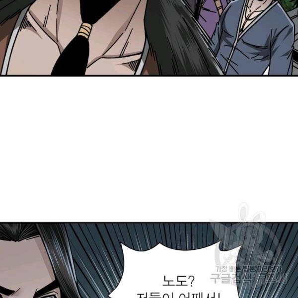 빌런으로 이직하다 79화 9