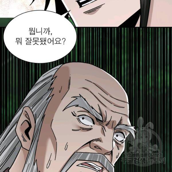빌런으로 이직하다 79화 12