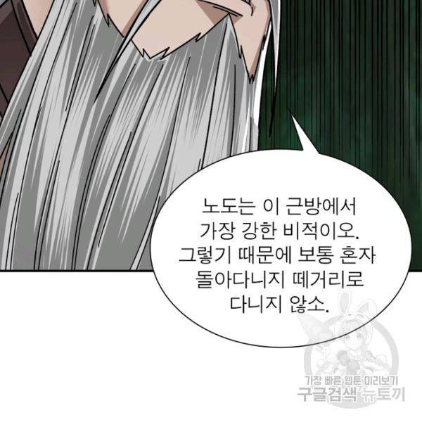 빌런으로 이직하다 79화 13