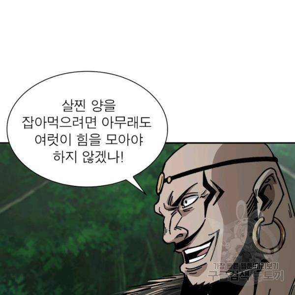 빌런으로 이직하다 79화 14