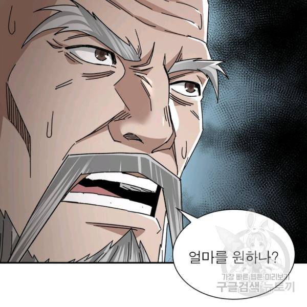 빌런으로 이직하다 79화 16
