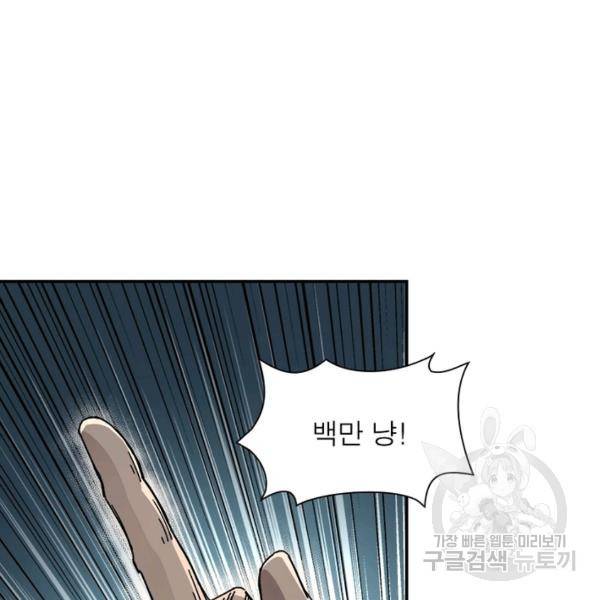 빌런으로 이직하다 79화 17