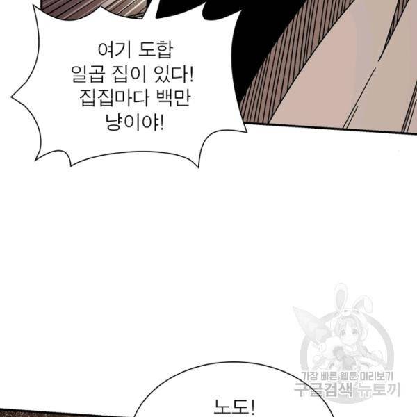 빌런으로 이직하다 79화 20