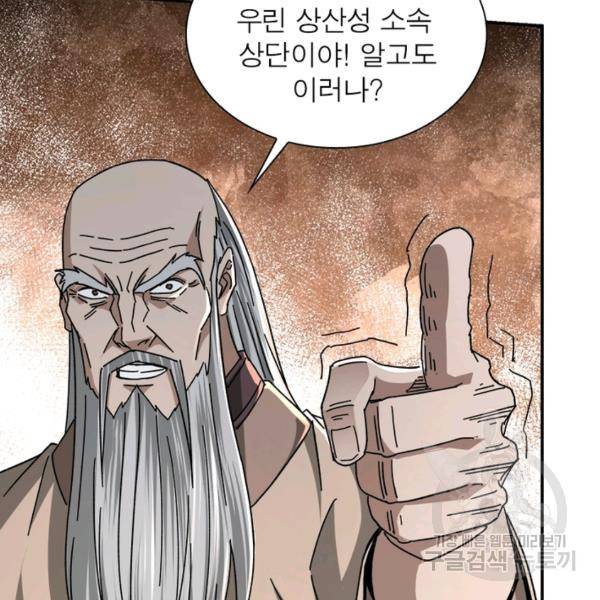 빌런으로 이직하다 79화 21