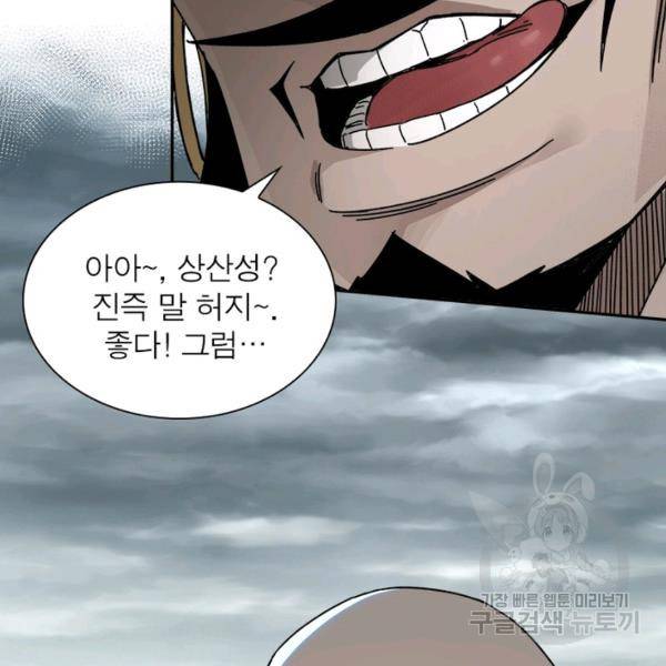 빌런으로 이직하다 79화 23