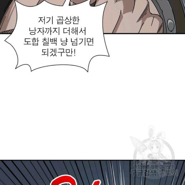 빌런으로 이직하다 79화 25