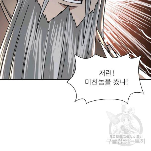 빌런으로 이직하다 79화 28