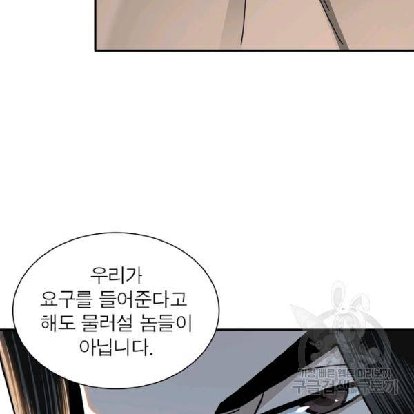 빌런으로 이직하다 79화 30