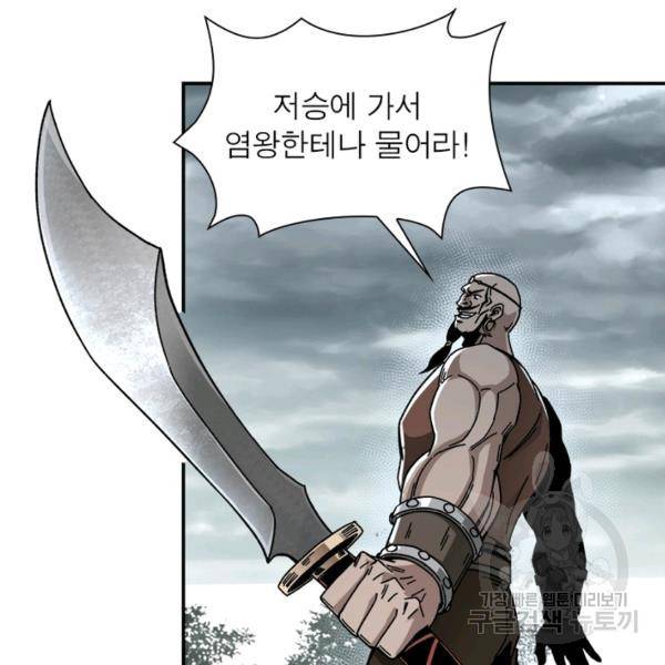 빌런으로 이직하다 79화 35