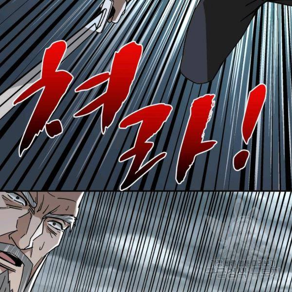 빌런으로 이직하다 79화 38