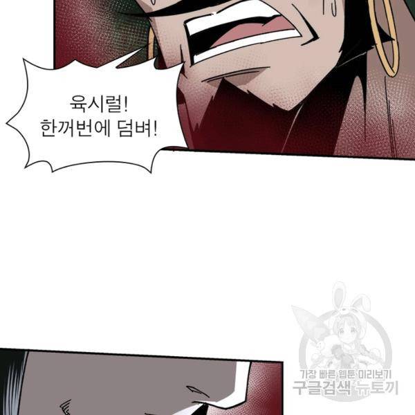 빌런으로 이직하다 79화 51
