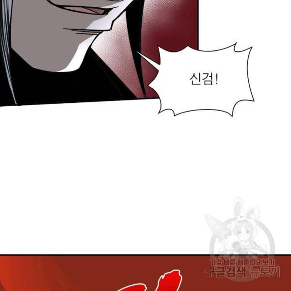 빌런으로 이직하다 79화 52