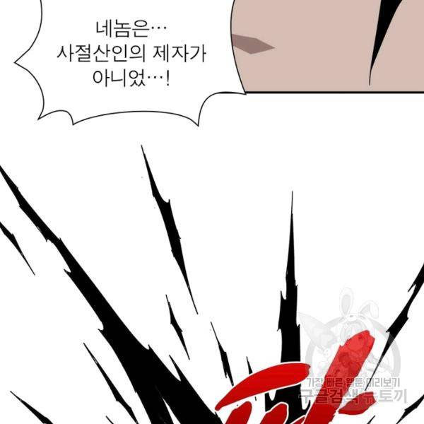 빌런으로 이직하다 79화 56