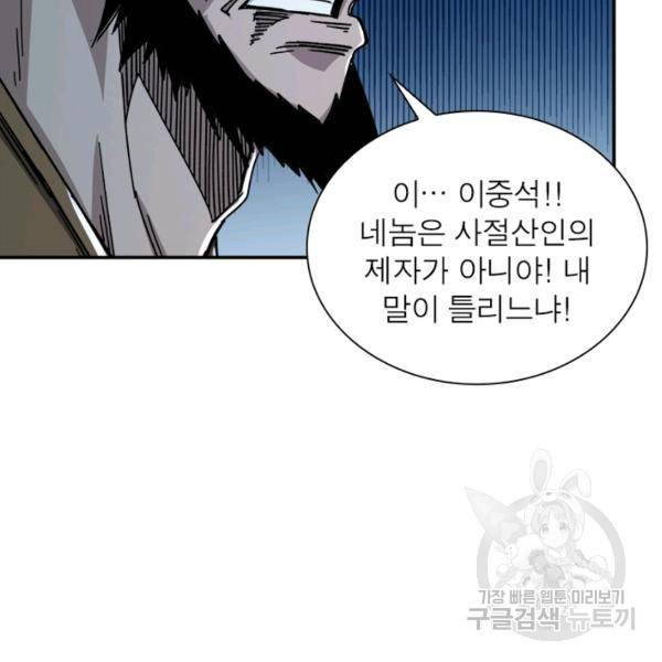 빌런으로 이직하다 79화 66