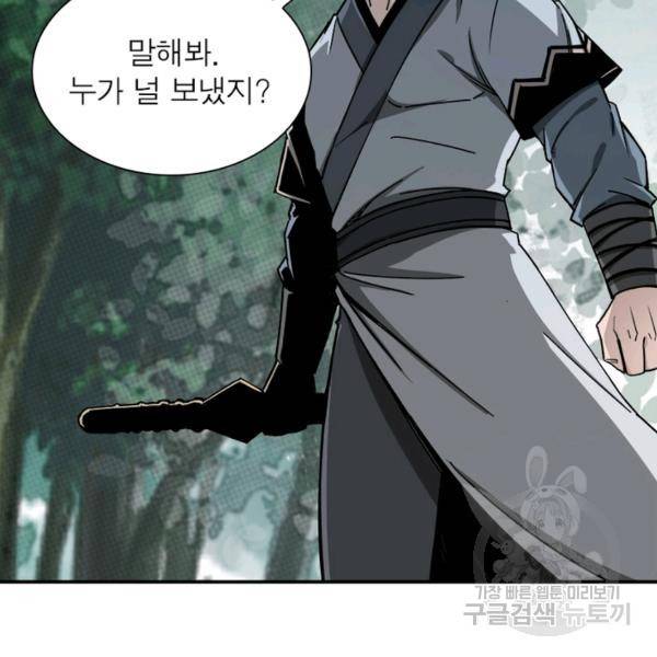 빌런으로 이직하다 79화 69