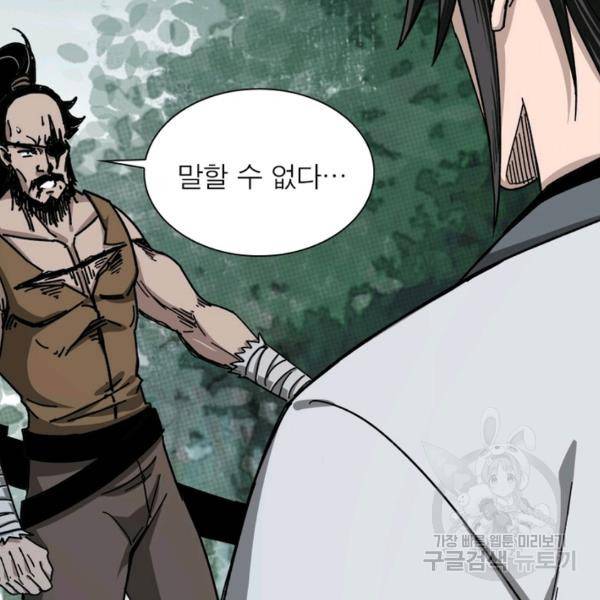 빌런으로 이직하다 79화 71