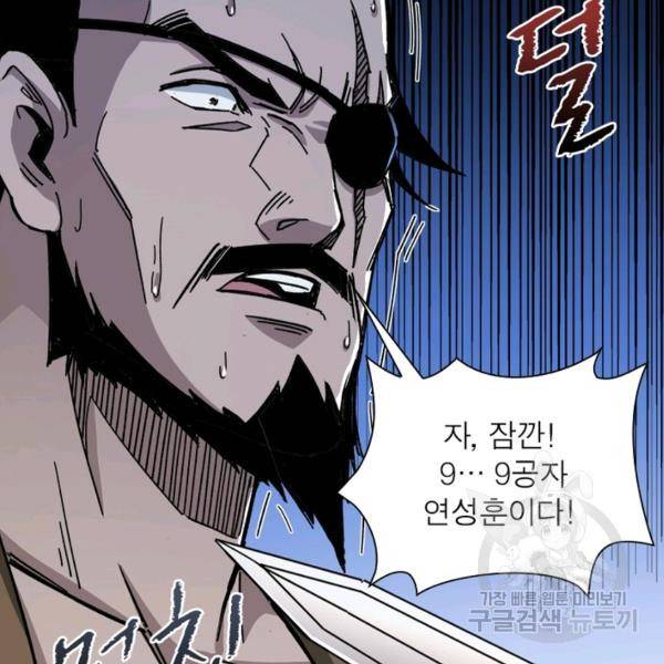 빌런으로 이직하다 79화 76